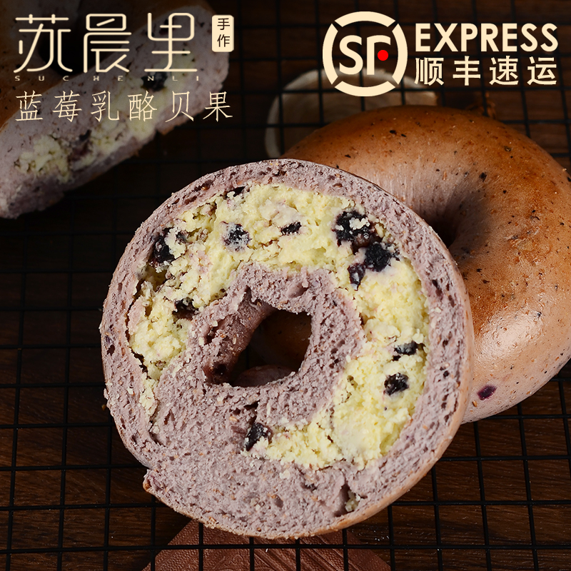 苏晨里奶酪蓝莓乳酪全麦贝果夹心面包欧包代早餐低脂零食品bagel