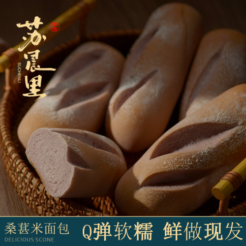 2个装 苏晨里日式蓝莓桑葚米面包大米手作软欧包轻食营养代餐零食 - 图0