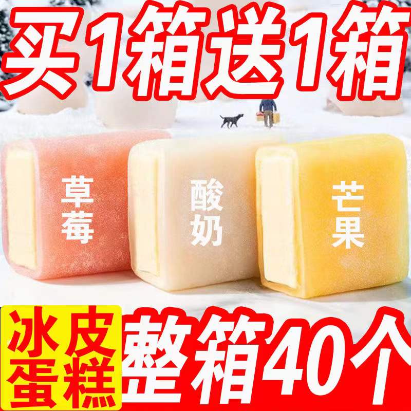 【40个装】冰皮蛋糕雪媚娘麻薯营养早餐面包网红休闲零食糕点整箱 - 图0