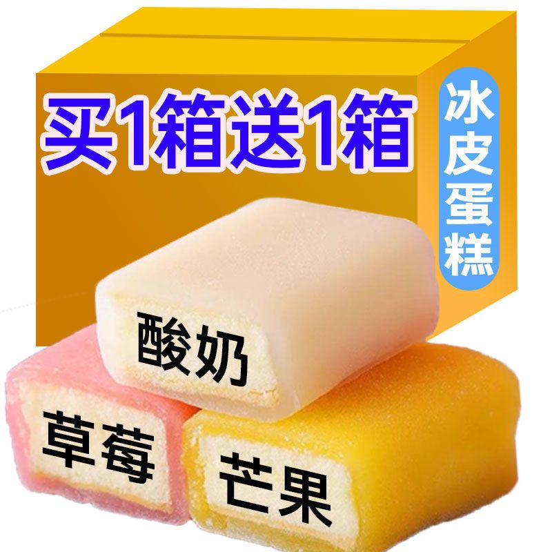 冰皮蛋糕混合口味早餐软面包冰皮月亮蛋糕正品网红休闲小零食-图2