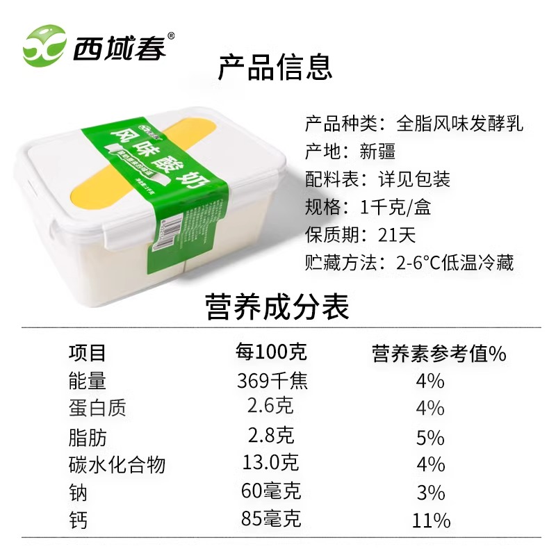 西域春饭盒酸奶新疆酸奶1kg盒装水果捞酸奶原味【最新日期】 - 图1