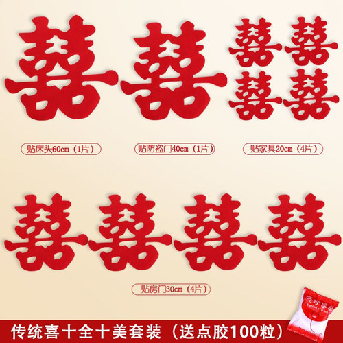 婚庆用品大全结婚喜字贴小布置婚礼专用婚房装饰双喜囍字贴纸套装 - 图2