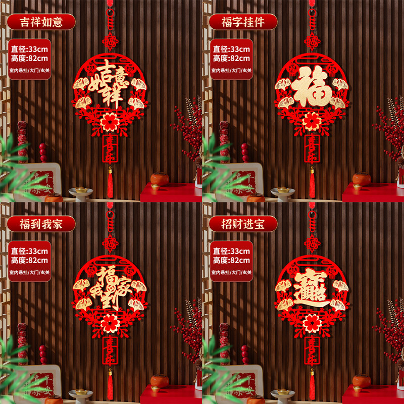 2025蛇年春节新年装饰中国结挂饰客厅过年福字挂件入户门大门墙贴