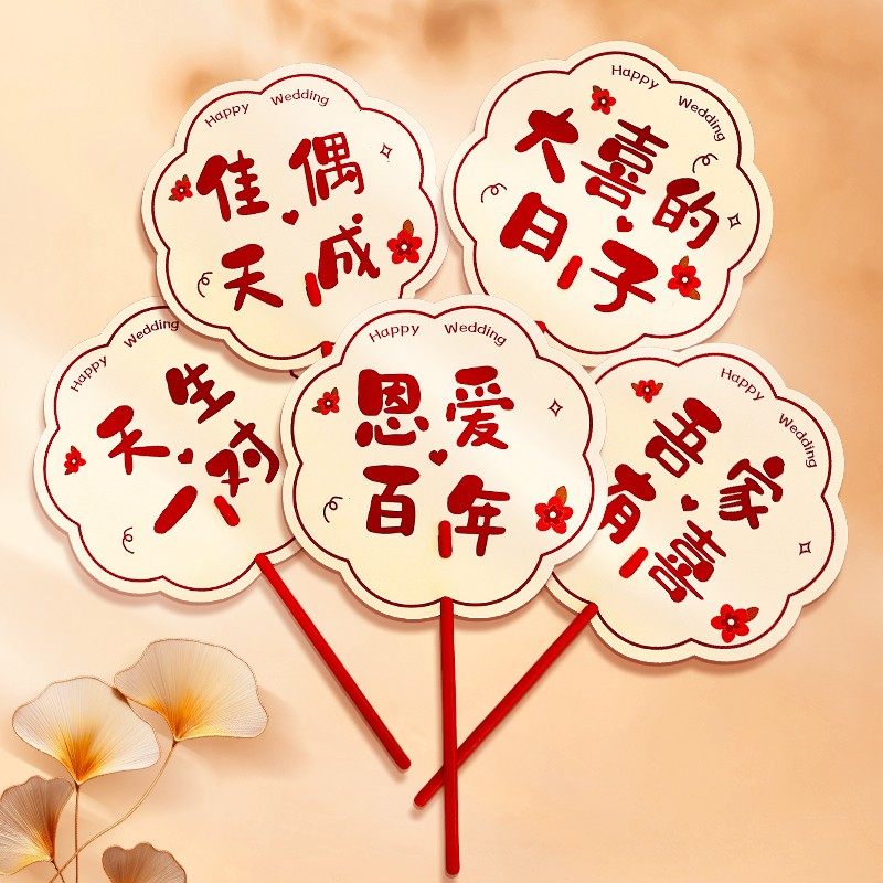 结婚迎亲伴娘团扇婚礼新娘晨袍拍照接亲道具双面纸扇婚庆用品大全,淘宝优惠券,粉丝福利购,淘宝优惠卷