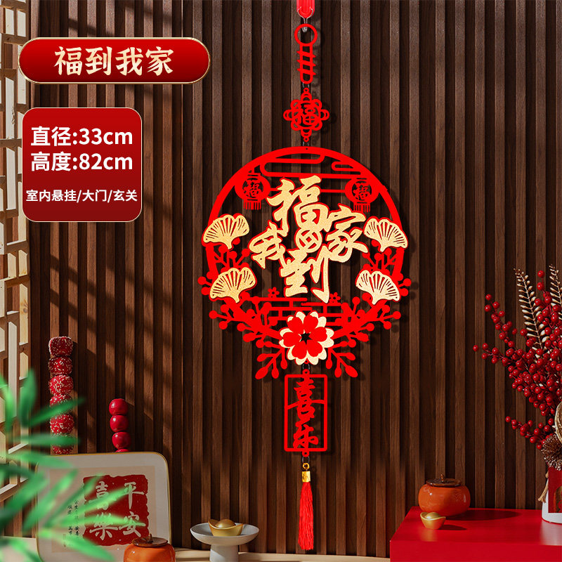 2025蛇年春节新年装饰中国结挂饰客厅过年福字挂件入户门大门墙贴