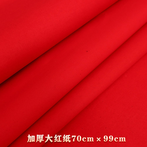 结婚红纸大张手工剪纸写福字婚庆用品婚礼喜字双面对联纸压井盖用 - 图0