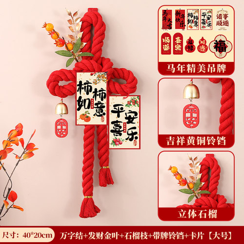 万字结入户门口挂件过年装饰新年2026马年春节新款商场中国结红色 - 图0