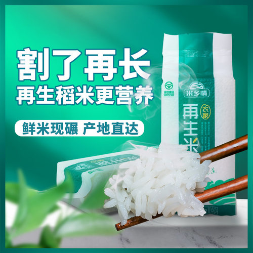 米乡情农家再生稻米1KG真空装23年新米长粒香米绿色食品丝苗香米-图0