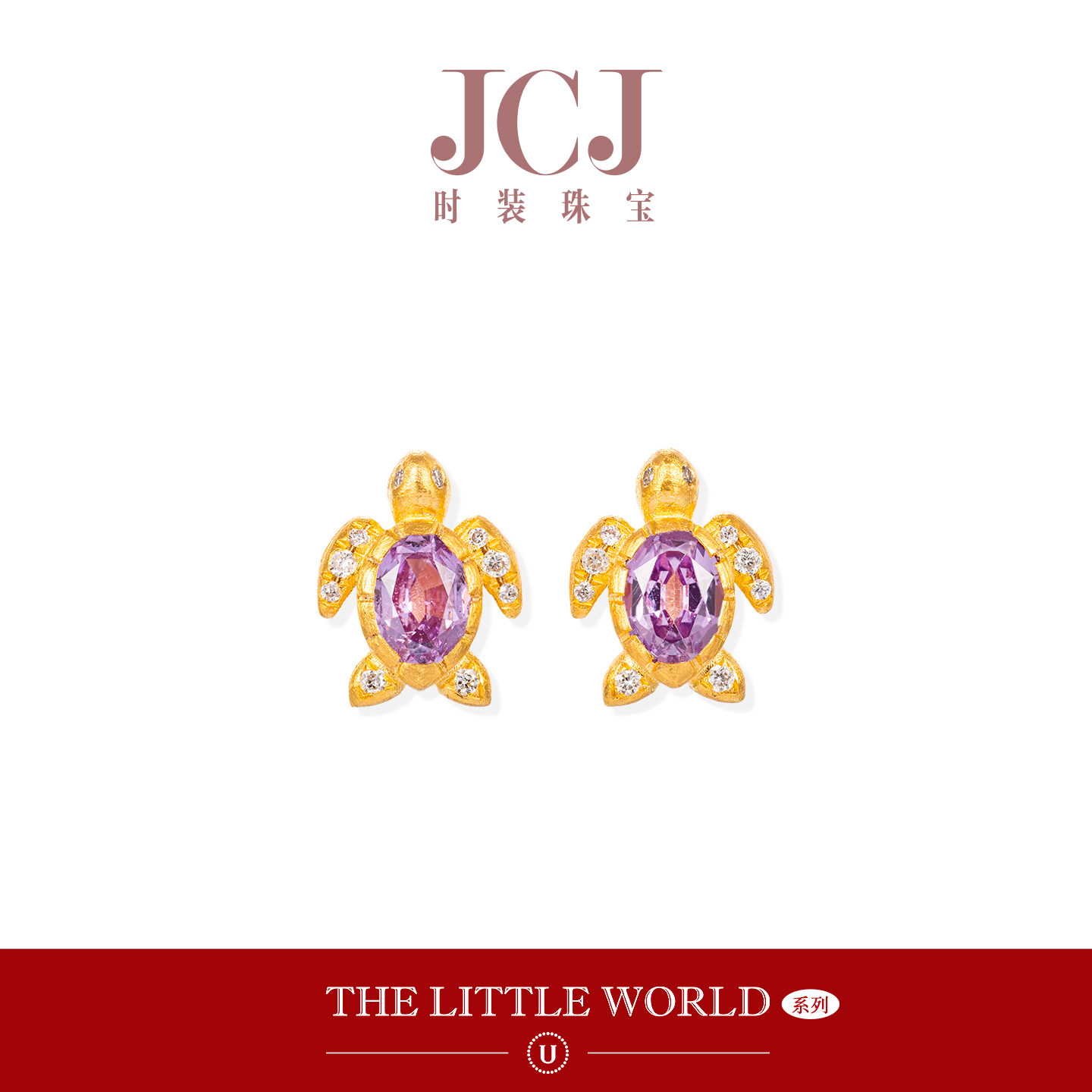 JCJ时装珠宝小世界系列18K金钻石紫色蓝宝石海龟耳钉耳饰,淘宝优惠券,粉丝福利购,淘宝优惠卷