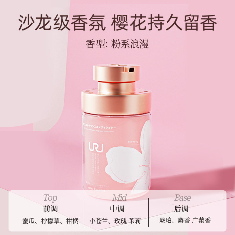 URU晚樱香氛护发乳保湿氨基酸无硅油清爽正品护发素非洗发水