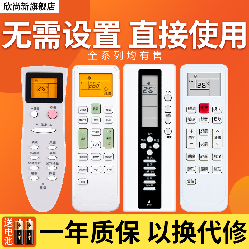 适用长虹空调万能遥控器通用KK10A KK31A/9A/22A/29A/KKCQ-1A/2A - 图0