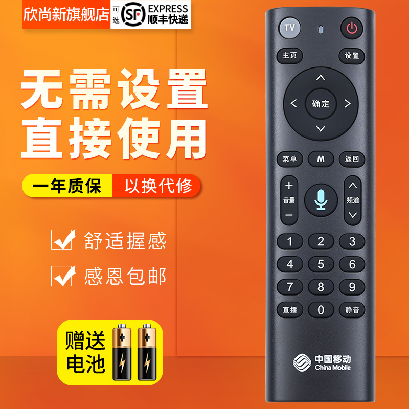 适用中国移动机顶盒遥控器E900V21E E910 CM201-2 UNT401H M301H - 图0