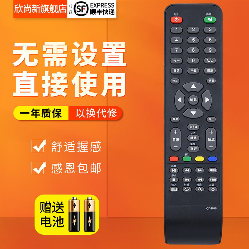 适用杂牌液晶电视机LCD LED遥控器XY-R08 三星SA-202图片一样通用