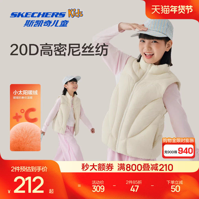 斯凯奇outlets女童梭织羽绒背心冬季儿童甜美保暖舒适休闲马甲,淘宝优惠券,粉丝福利购,淘宝优惠卷