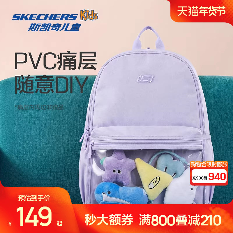 斯凯奇outlets元气痛包学生防泼水书包大容量高颜值透明娃包背包,淘宝优惠券,粉丝福利购,淘宝优惠卷