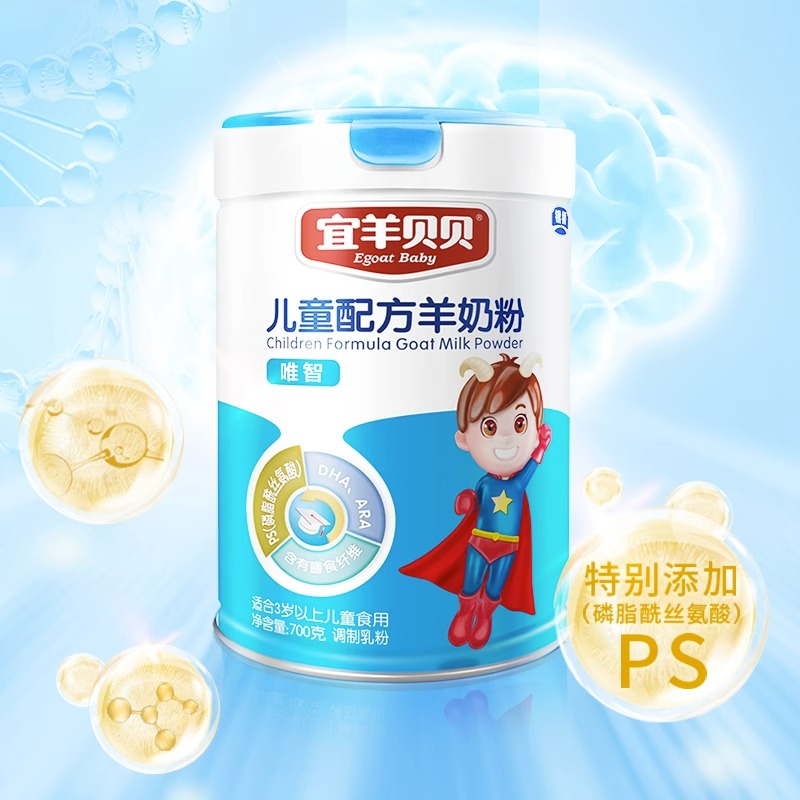 君乐宝宜羊贝贝儿童羊奶粉700g*2罐
