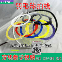 Badminton Wire Pull Wire Resistant Wire High Bounce Resistant Slapping Line 65 Resistant To High Elastic Beat Net Route High Elasticity