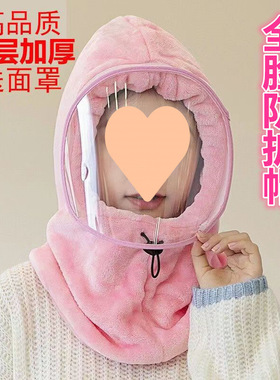 电瓶车专用加绒防风护目面罩可