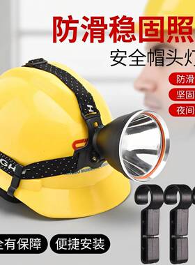 安加厚通用钩扣安全帽头灯固定