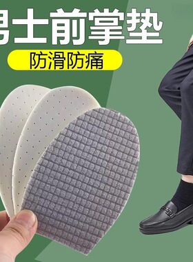 半码前脚超软超薄掌软底防痛前掌垫前半垫垫加厚放掉跟吸汗减震