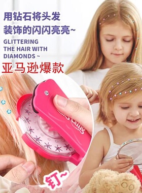 儿童DIY头发贴钻机玩具套装魔法