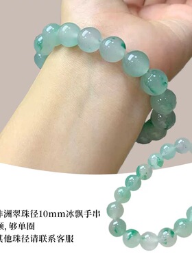 天然非洲翠手串直播间链接多样性发货