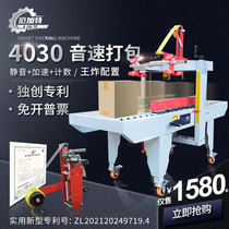 Ogart Seal Case Machine Fully Automatic Factory Cloud Warehouse Electric Commercial Express Post 1-13 Aircraft Box Foam Box Adhesive Tape God cross work-type strapping folded cover with single machine for small cardboard box