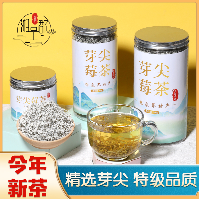 莓茶张家界特级野生龙须藤茶正品芽尖霉茶功效与作用高山富硒梅茶 - 图0