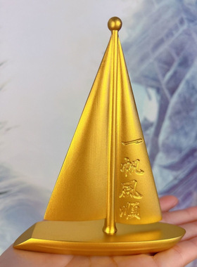 小号纯实心船黄铜一帆风顺铜摆件
