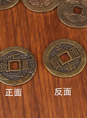 黄铜北斗七星七星钱铜钱压胜钱