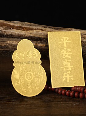 纯铜文昌塔卡牌金色天官赐福卡片