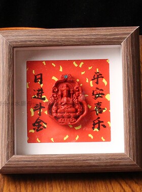 十二生肖朱砂八大守护神实木相框