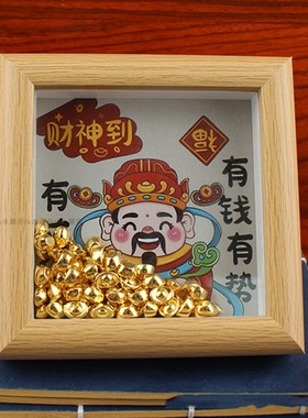 金元宝财神到相框送朋友生日礼物