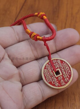 纯铜红油山鬼钱脖挂红绳护身符