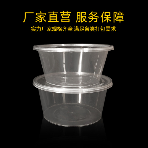 一次性餐盒加厚透明圆形1250ML一次性餐盒塑料外卖打包盒商用便当