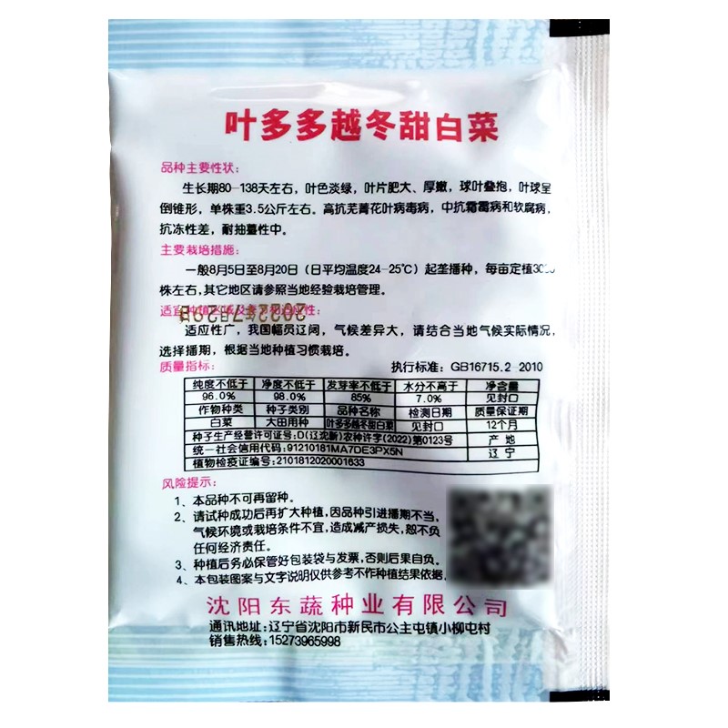 叶多多越冬甜白菜种子耐寒结球包心大白菜种籽四川秋冬季蔬菜种孑-图2