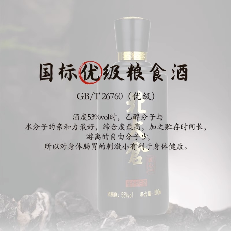 北大仓匠心53度酱香型酒白酒整箱东北纯粮食酒礼盒装酒水送礼长辈 - 图2