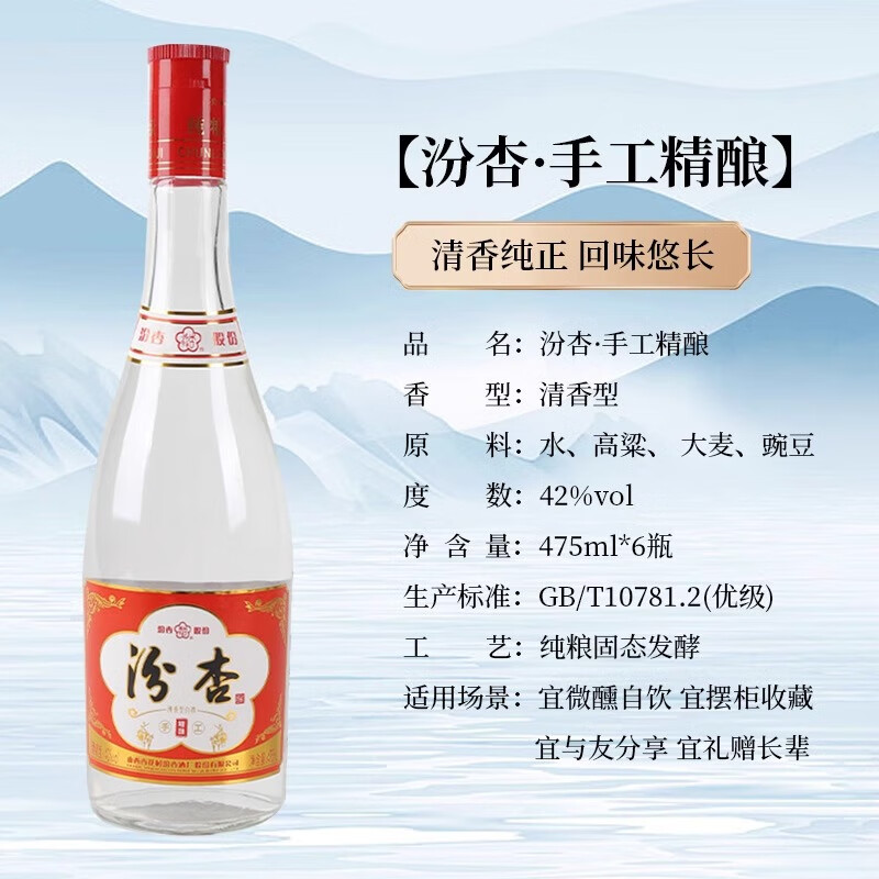 汾杏 山西杏花村42度清香型酒白酒整箱纯粮食口粮酒水475ml*12瓶