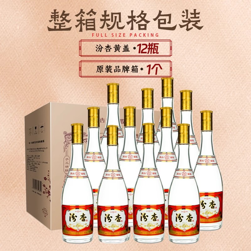 汾杏 山西杏花村53度清香型酒白酒整箱纯粮食口粮酒水475ml*12瓶