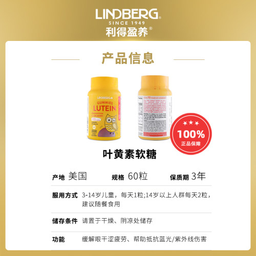 LINDBERG利得盈养美国进口儿童专利叶黄素护眼片青年越橘护眼软糖-图3