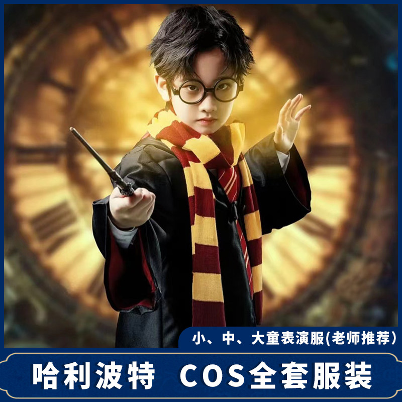 儿童节表演哈利波特服装演出魔法袍巫师披风学院舞台摄影cosplay_虎窝淘