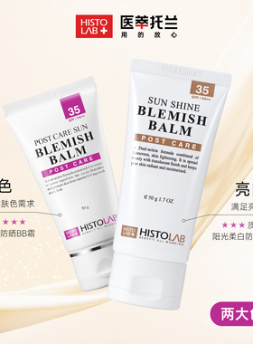 HISTOLAB防晒密集脸部BB霜SPF35