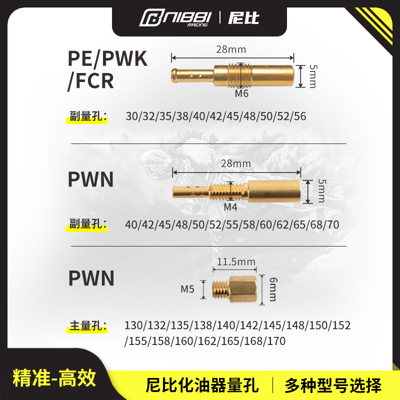 NIBBI尼比化油器修理包专用量孔原厂主喷嘴适用摩托车化油器配件 - 图1