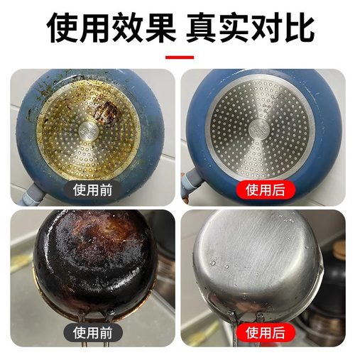 锅底黑垢清洁剂不锈钢多功能强力去油污除垢除锈清洗深层清洁神器 - 图0