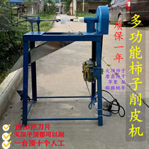 Tomatoes Peeling Machine Peeled Tomatoes Cake Processing Paring Knife Hard Persimmon Peeler Peeler Autospin Peel