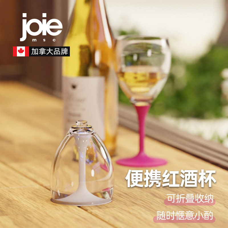 joie便携红酒杯可折叠高脚杯塑料防摔户外露营旅行香槟葡萄酒杯,淘宝优惠券,粉丝福利购,淘宝优惠卷