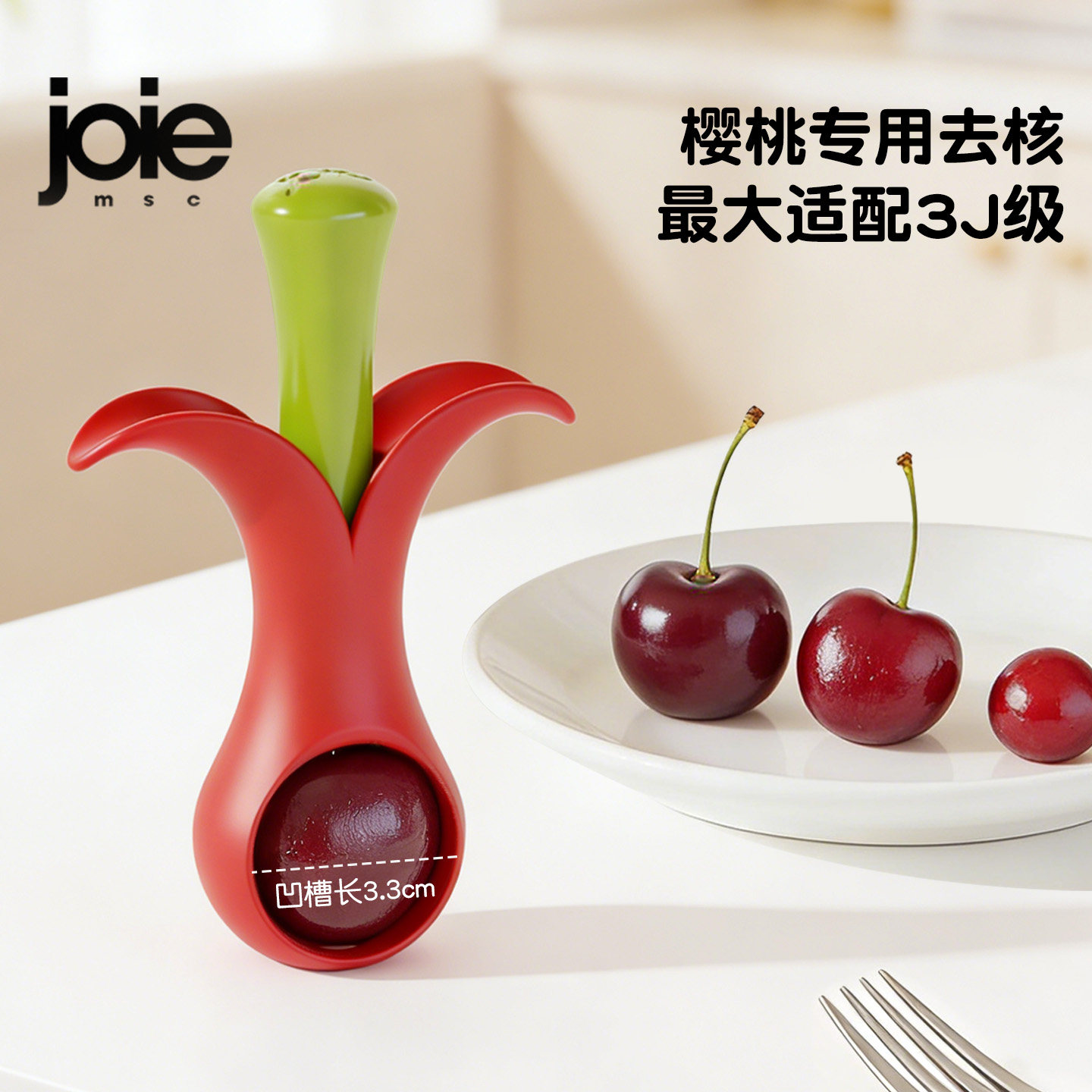 加拿大joie樱桃去核器车厘子水果分割器去果核厨房家用快速取芯器,淘宝优惠券,粉丝福利购,淘宝优惠卷
