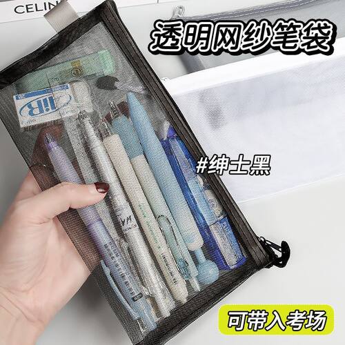 透明笔袋简约文具便携网纱收纳袋学生大容量韩系考试专用铅笔 - 图2