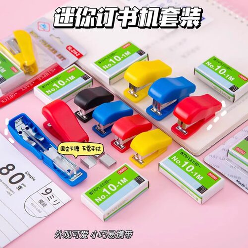 迷你订书机小型大学生mini学生专用方便省力可爱简约高颜值订书机 - 图1