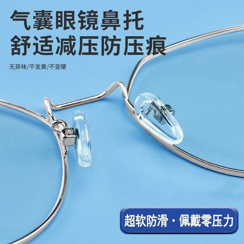 气囊眼镜鼻托硅胶超软鼻子减压防压痕鼻梁防滑防脱落眼镜配件鼻垫,淘宝优惠券,粉丝福利购,淘宝优惠卷